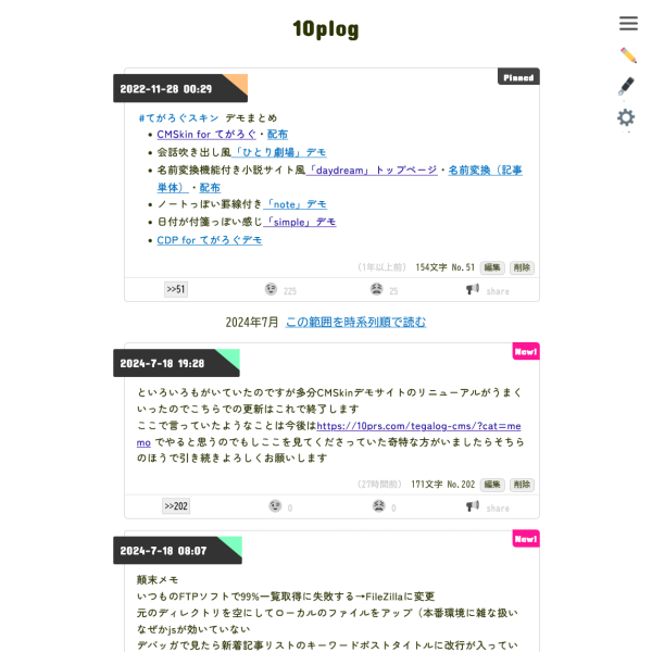 てがろぐスキンデモサイトリニュ＆新スキン配布開始