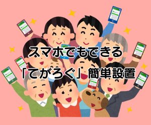 group_people_smartphone.jpg